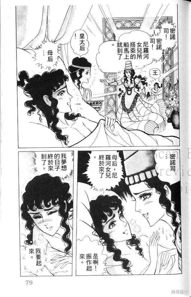 尼罗河女儿 第31卷 第79页