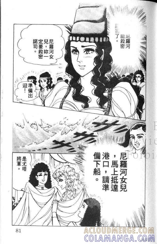 尼罗河女儿 第31卷 第81页