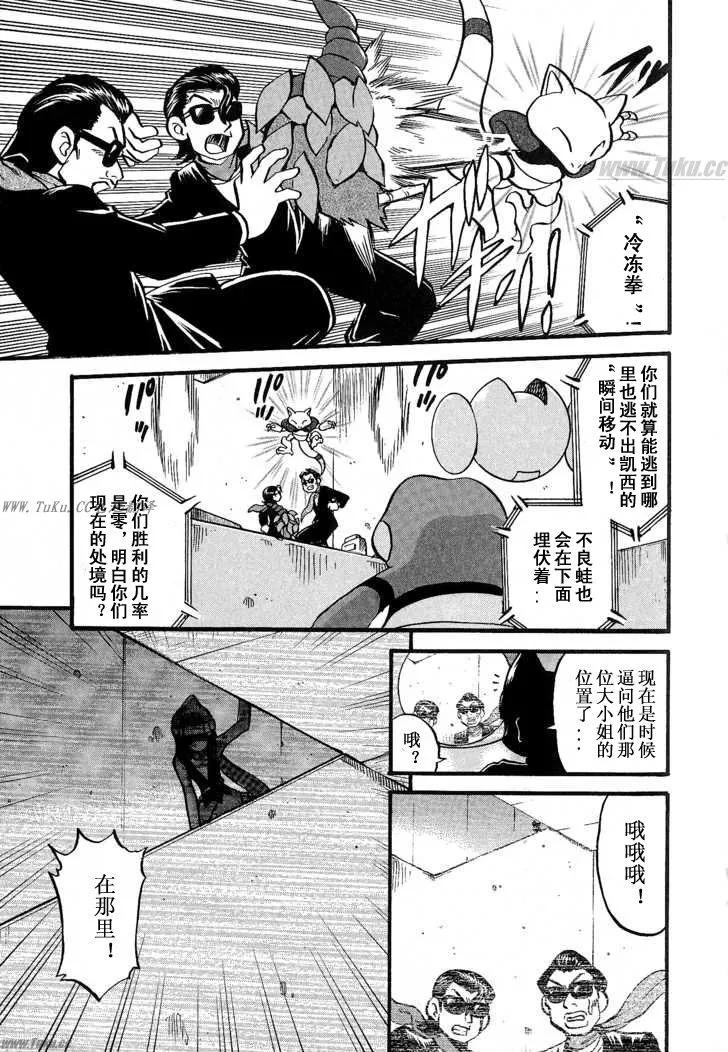 神奇宝贝特別篇 - 第31卷 - 第159张图