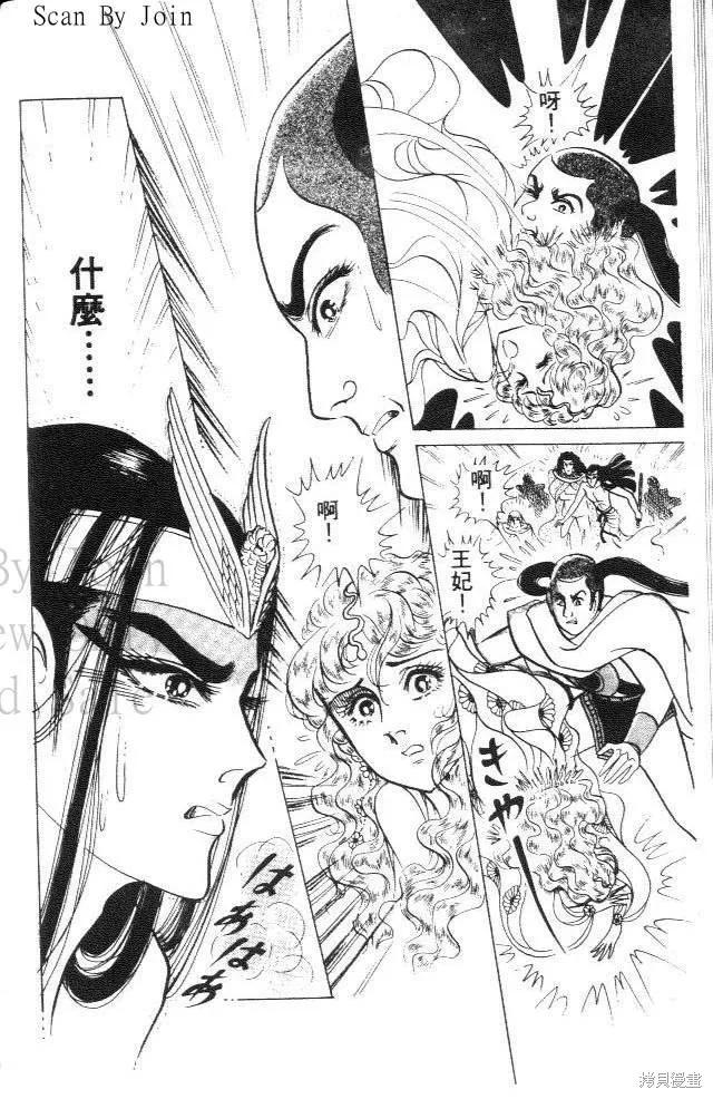 尼罗河女儿 第31卷 第10页