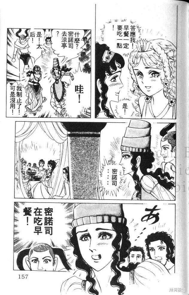 尼罗河女儿 第31卷 第156页