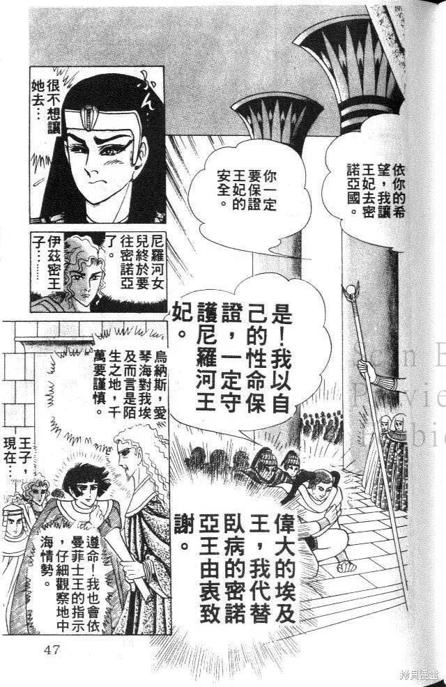 尼罗河女儿 第31卷 第47页