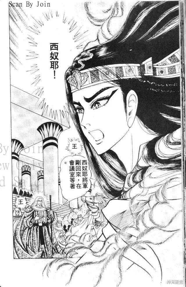 尼罗河女儿 第31卷 第30页