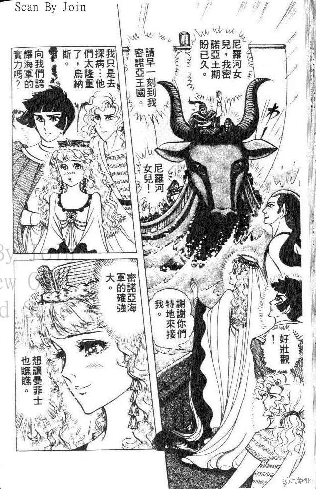 尼罗河女儿 第31卷 第72页