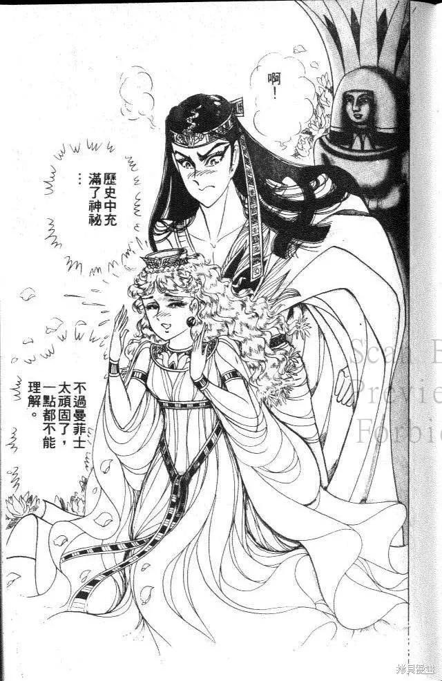尼罗河女儿 第31卷 第35页