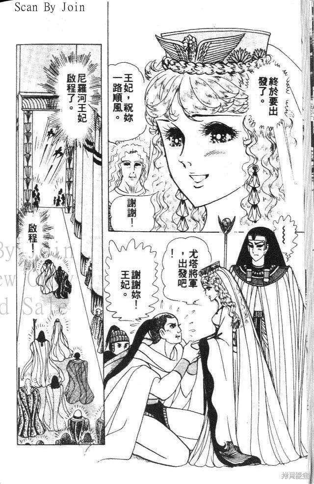 尼罗河女儿 第31卷 第48页