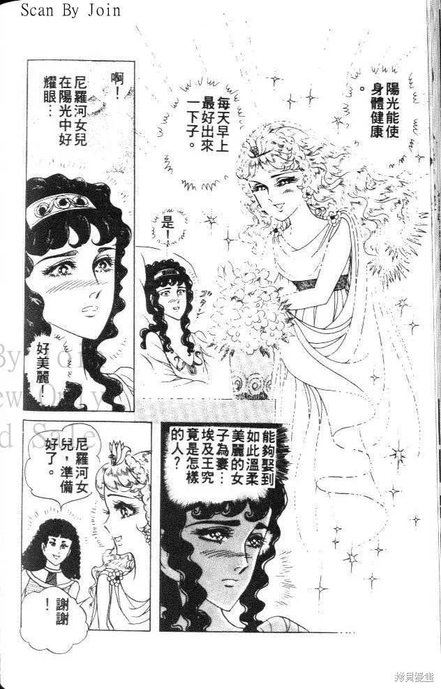 尼罗河女儿 第31卷 第151页