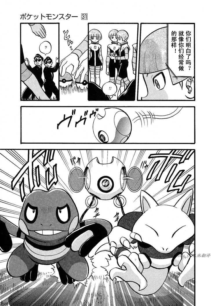 神奇宝贝特別篇 - 第31卷 - 第147张图