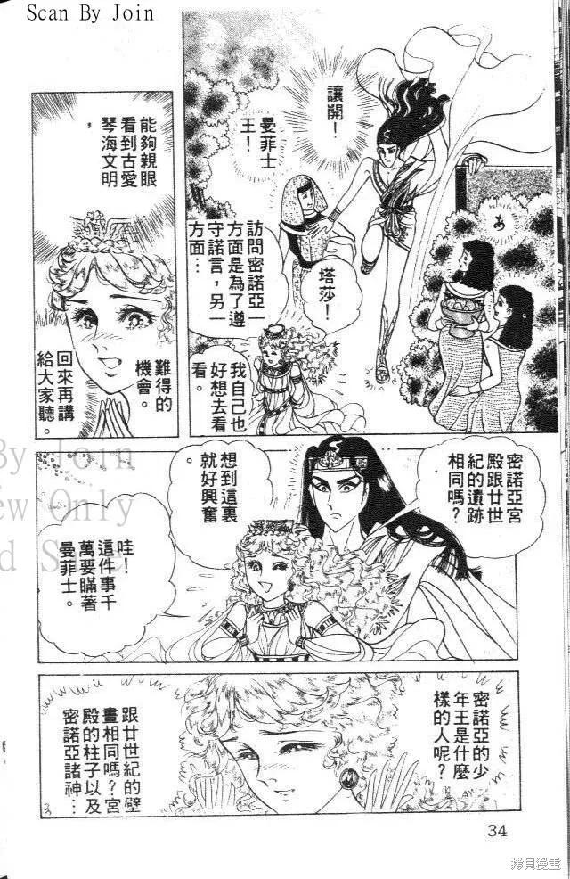 尼罗河女儿 第31卷 第34页