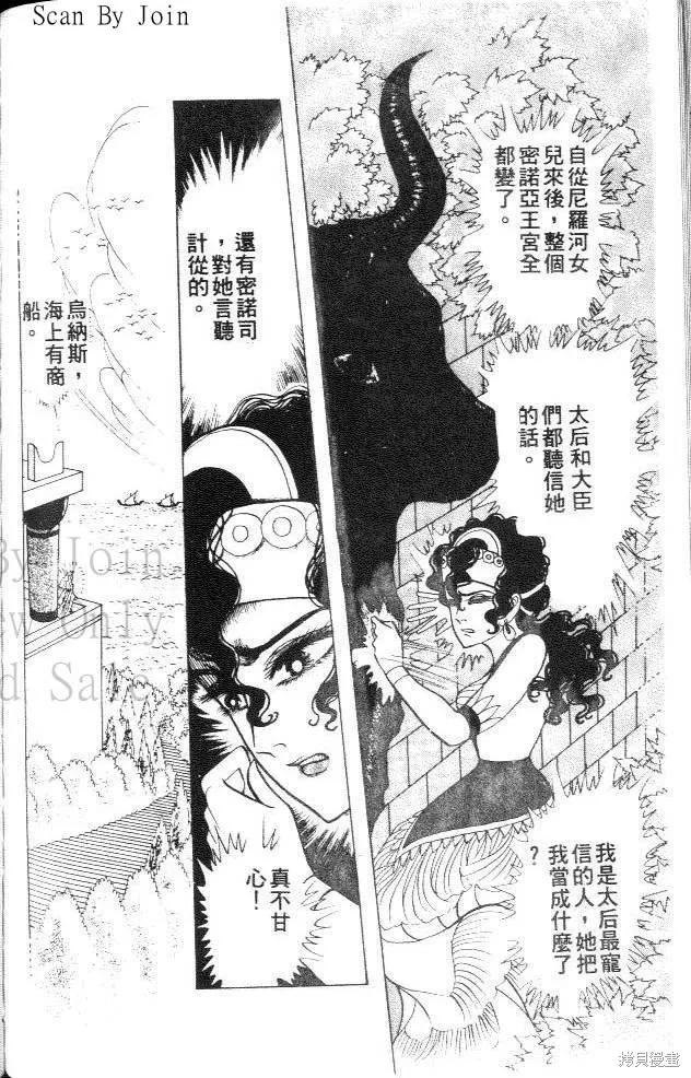 尼罗河女儿 第31卷 第171页