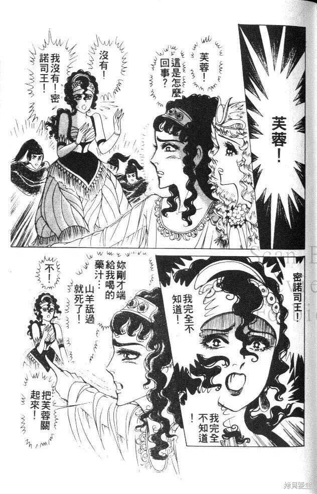 尼罗河女儿 第31卷 第196页