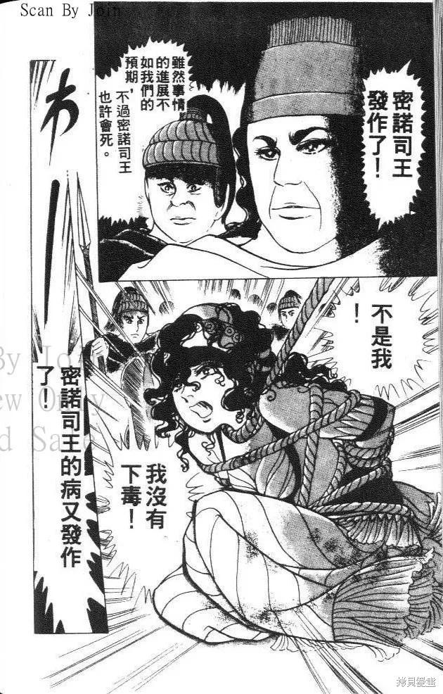 尼罗河女儿 第31卷 第202页