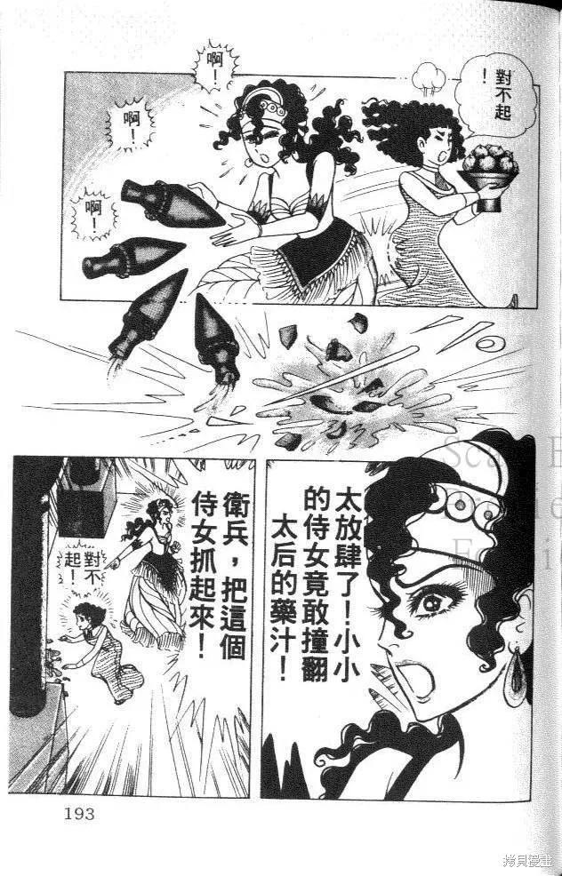 尼罗河女儿 第31卷 第190页