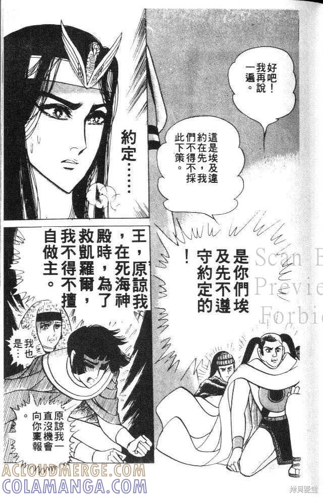 尼罗河女儿 第31卷 第13页
