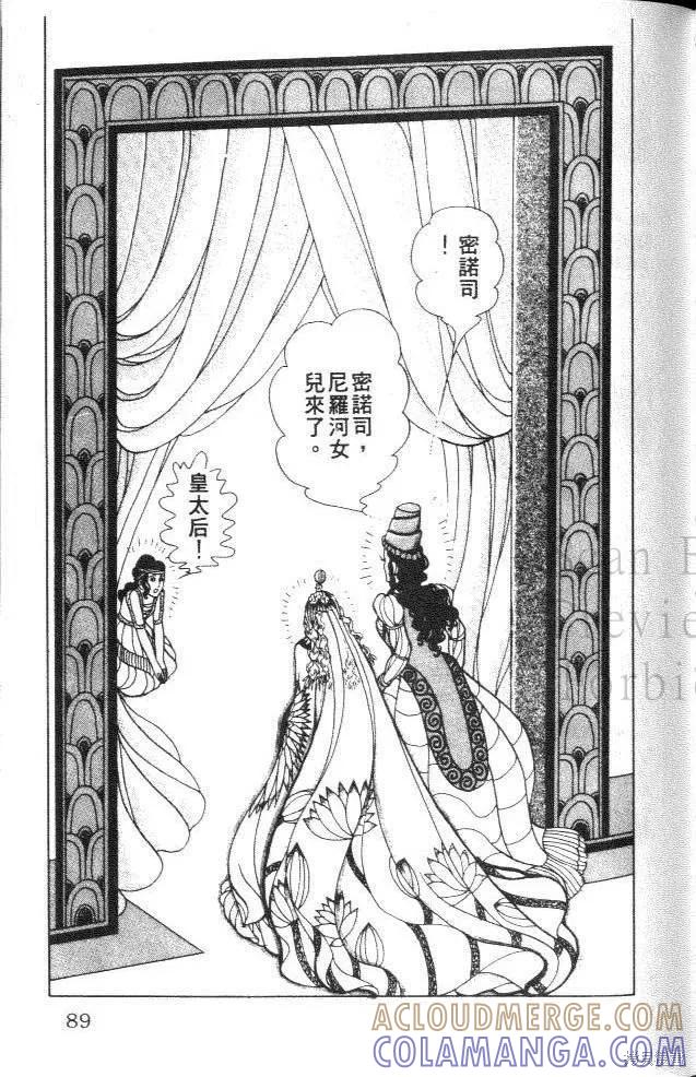 尼罗河女儿 第31卷 第89页