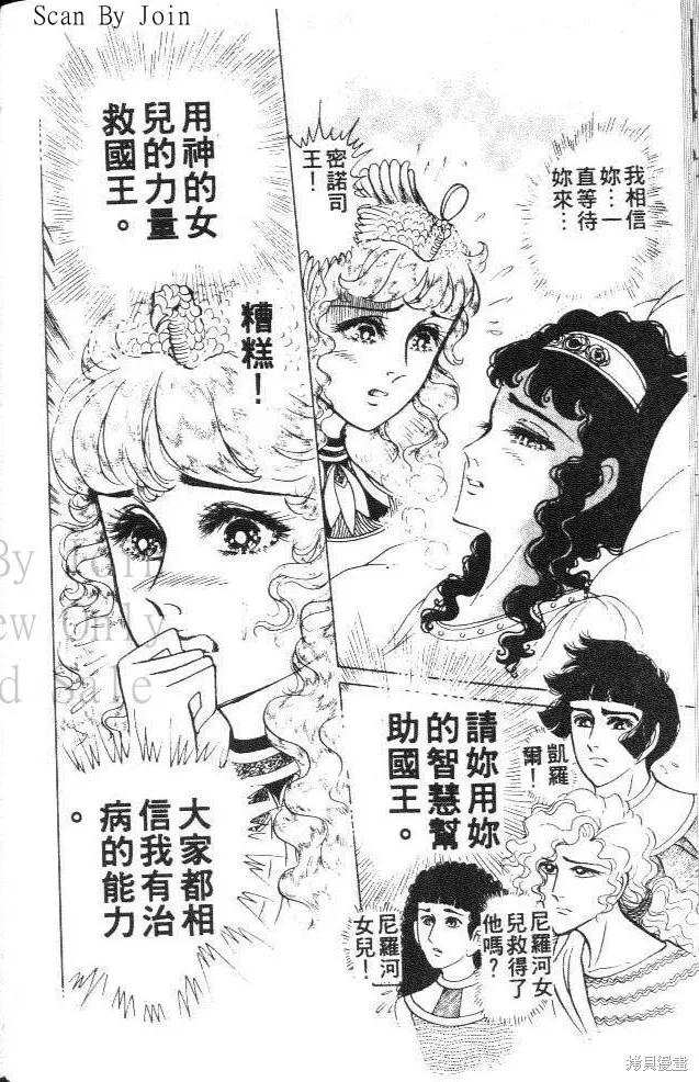 尼罗河女儿 第31卷 第100页
