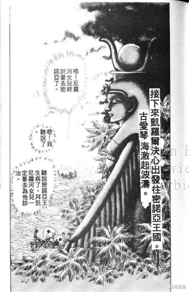 尼罗河女儿 第31卷 第23页