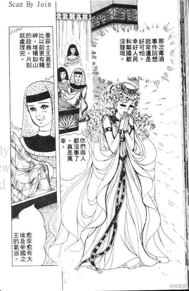 尼罗河女儿 第31卷 第28页