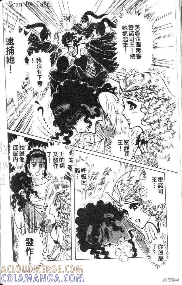 尼罗河女儿 第31卷 第197页