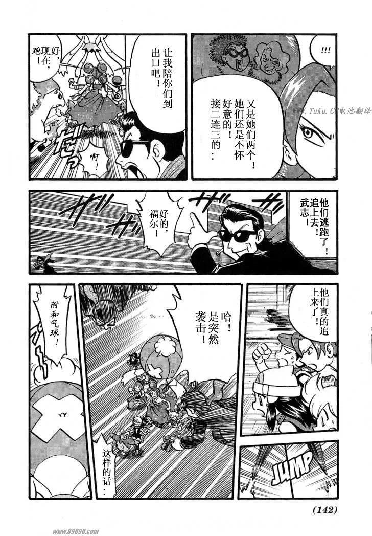 神奇宝贝特別篇 - 第31卷 - 第140张图