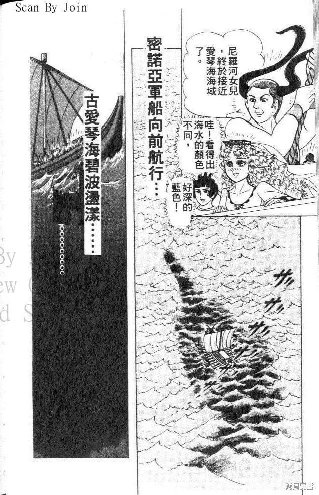 尼罗河女儿 第31卷 第58页