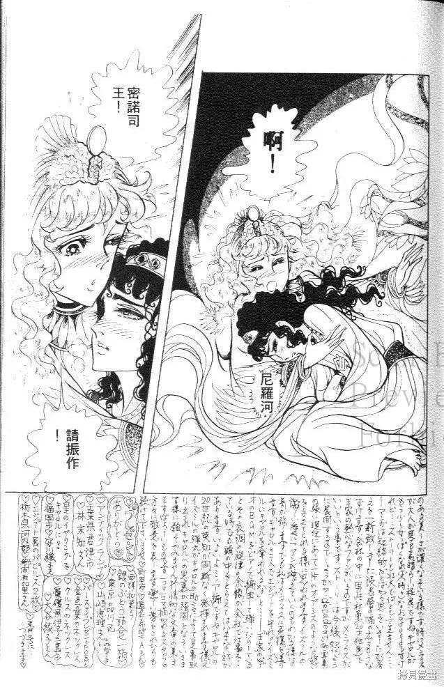 尼罗河女儿 第31卷 第95页