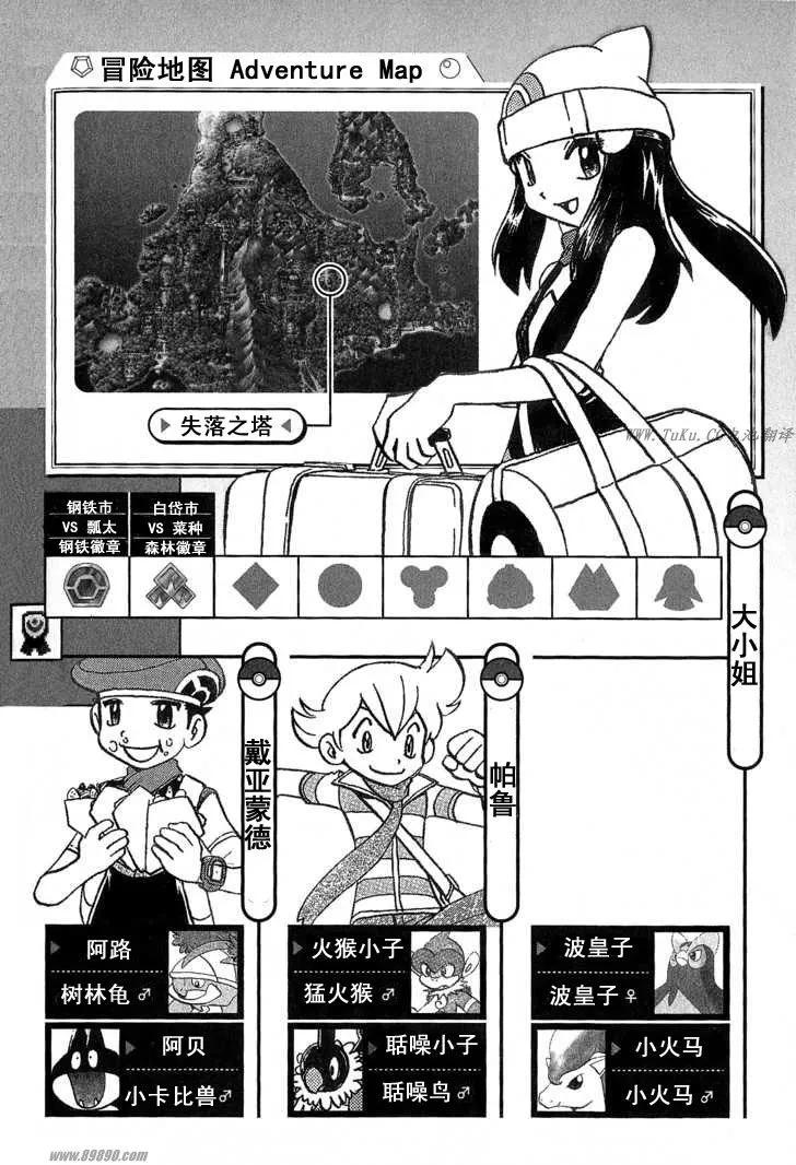 神奇宝贝特別篇 - 第31卷 - 第152张图