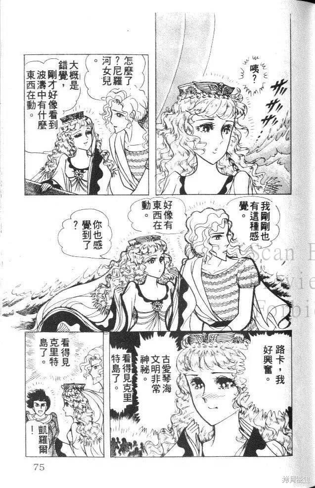 尼罗河女儿 第31卷 第75页