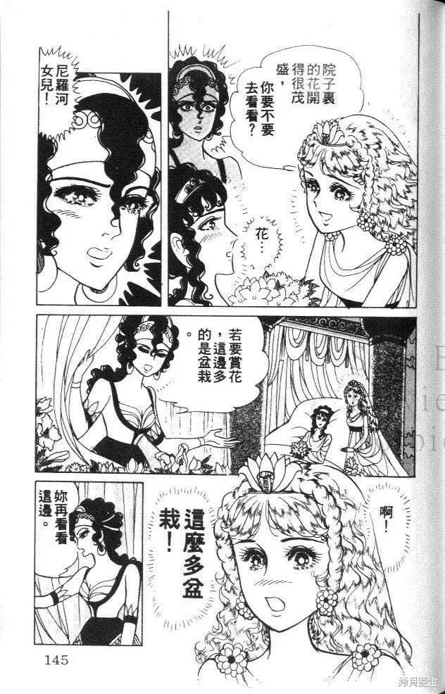 尼罗河女儿 第31卷 第144页