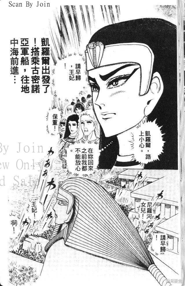 尼罗河女儿 第31卷 第52页