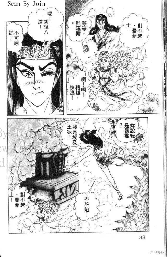 尼罗河女儿 第31卷 第38页
