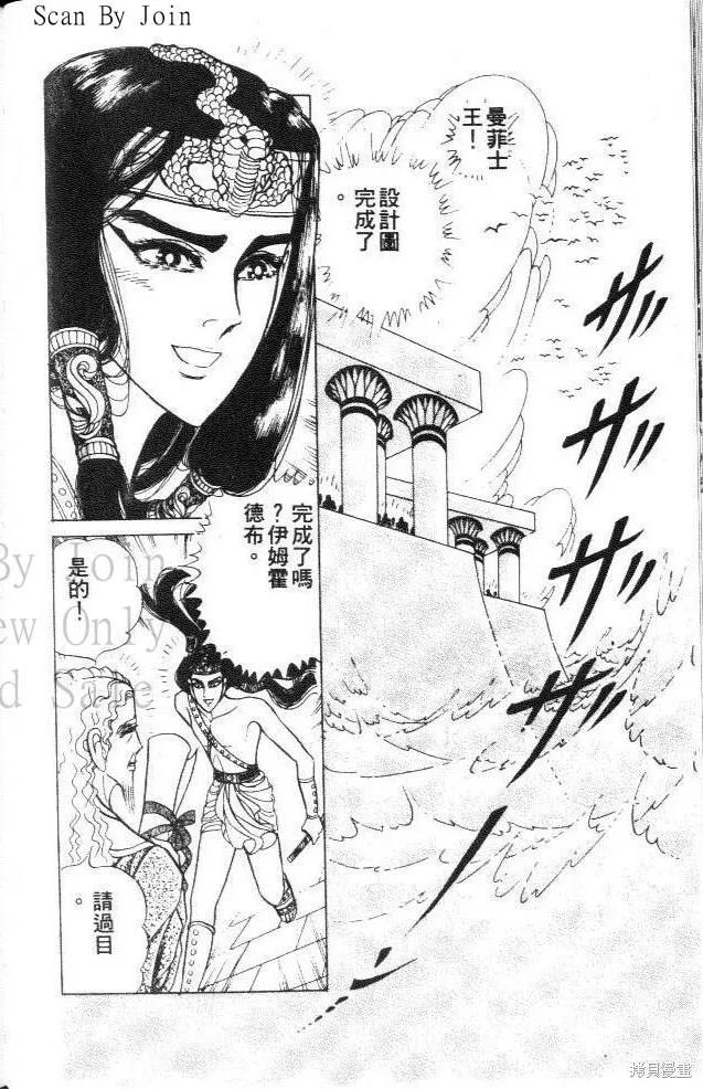 尼罗河女儿 第31卷 第106页