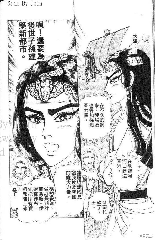 尼罗河女儿 第31卷 第108页