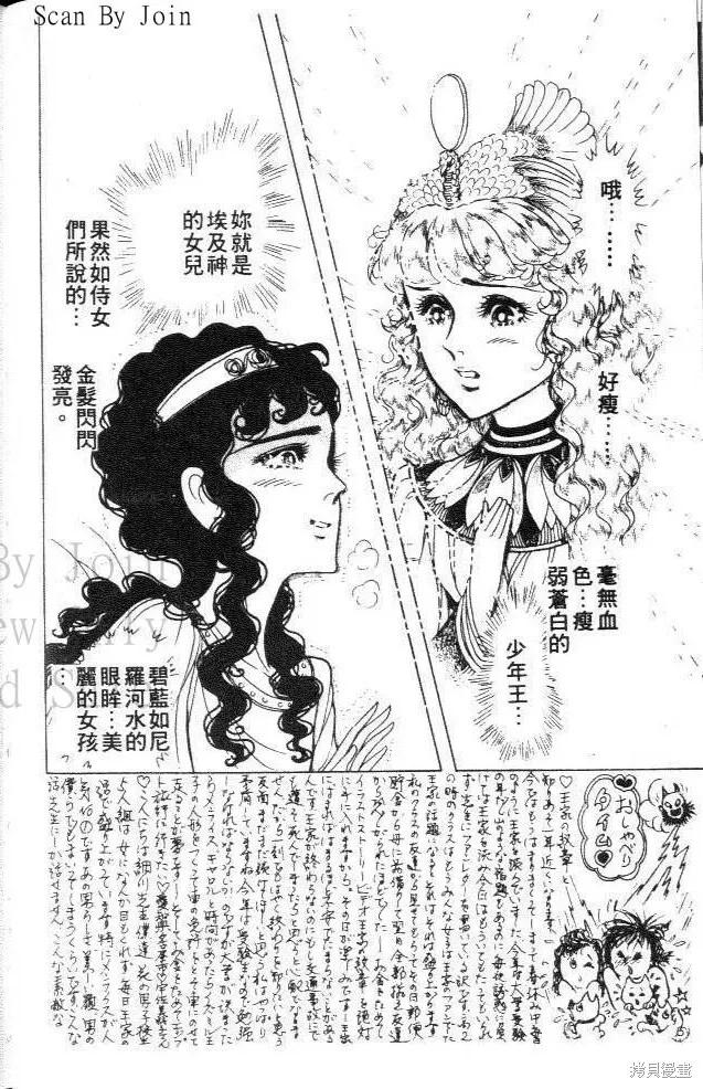 尼罗河女儿 第31卷 第92页