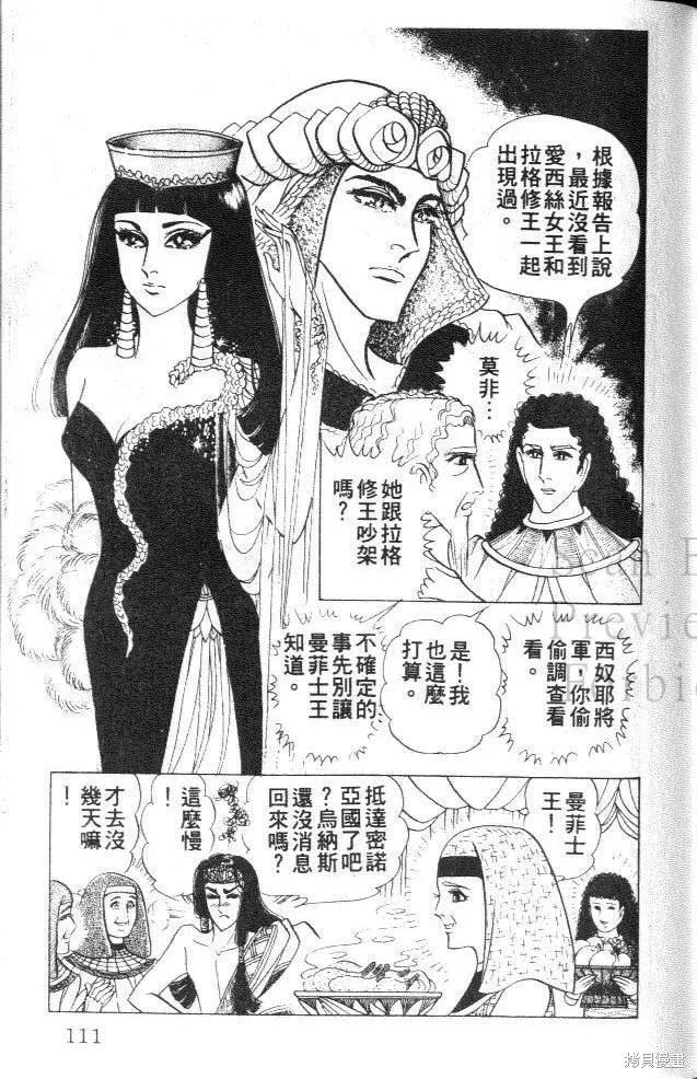 尼罗河女儿 第31卷 第111页