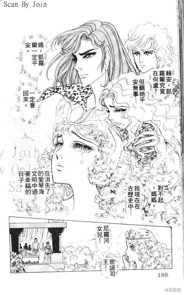 尼罗河女儿 第31卷 第186页