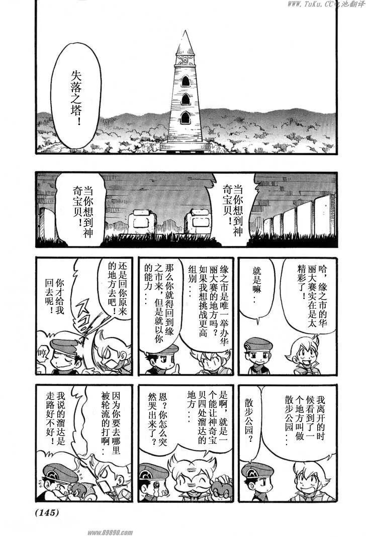 神奇宝贝特別篇 - 第31卷 - 第143张图
