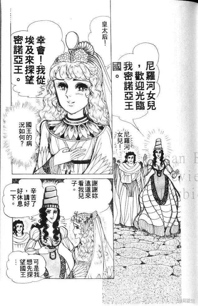 尼罗河女儿 第31卷 第87页