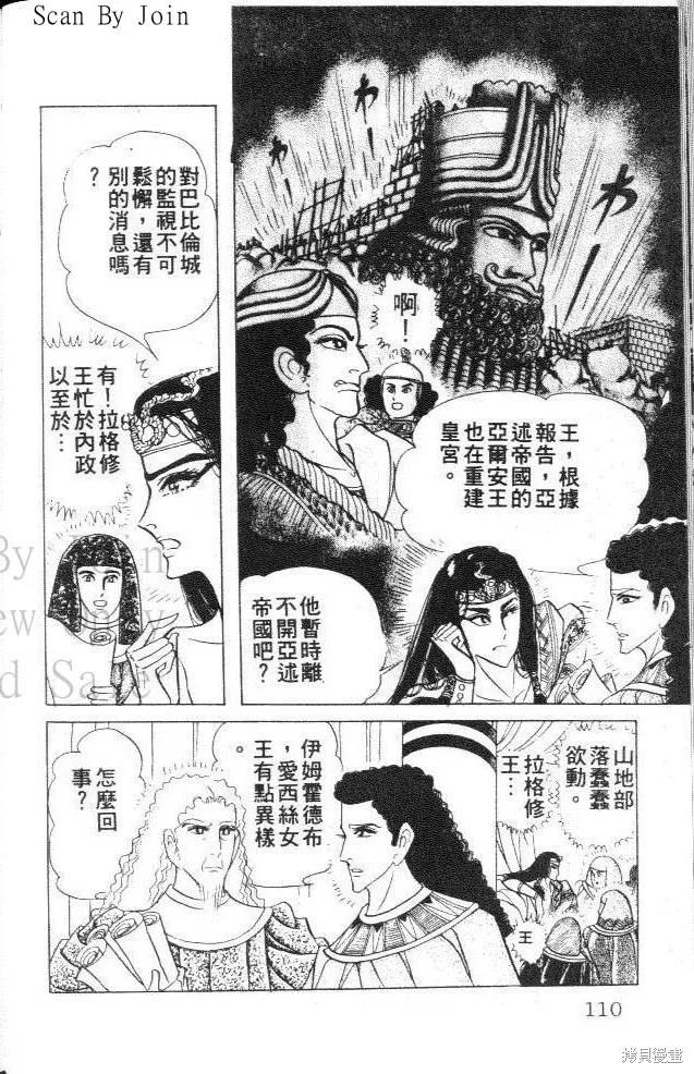 尼罗河女儿 第31卷 第110页