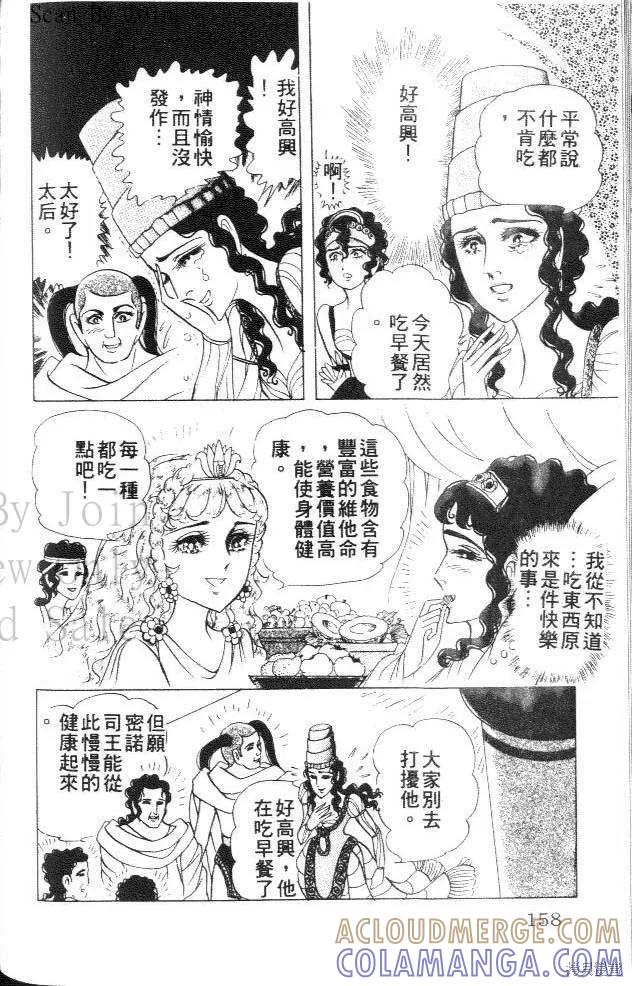 尼罗河女儿 第31卷 第157页