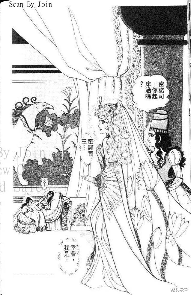 尼罗河女儿 第31卷 第90页