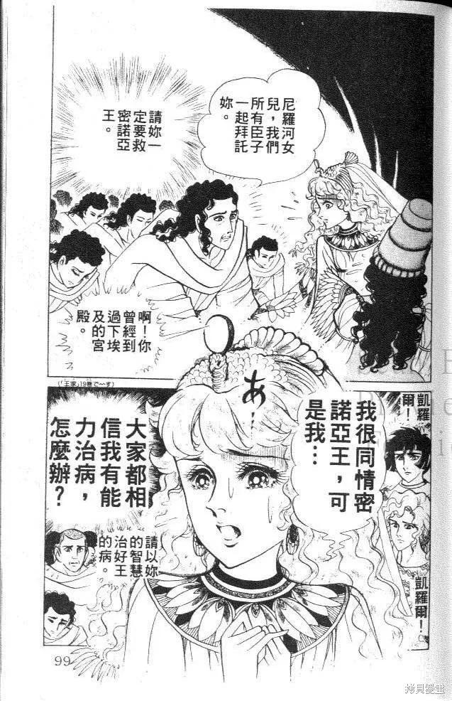 尼罗河女儿 第31卷 第99页