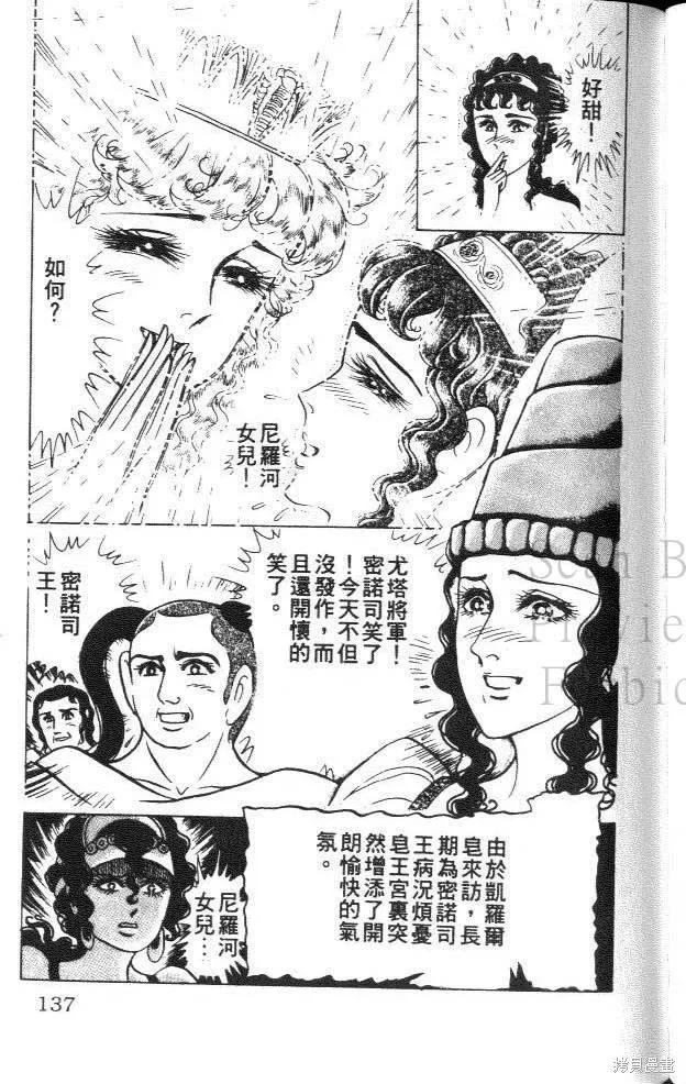 尼罗河女儿 第31卷 第136页
