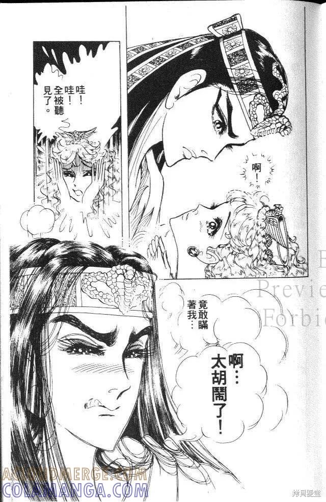 尼罗河女儿 第31卷 第37页
