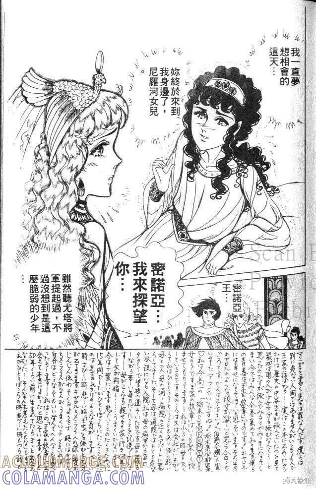 尼罗河女儿 第31卷 第93页
