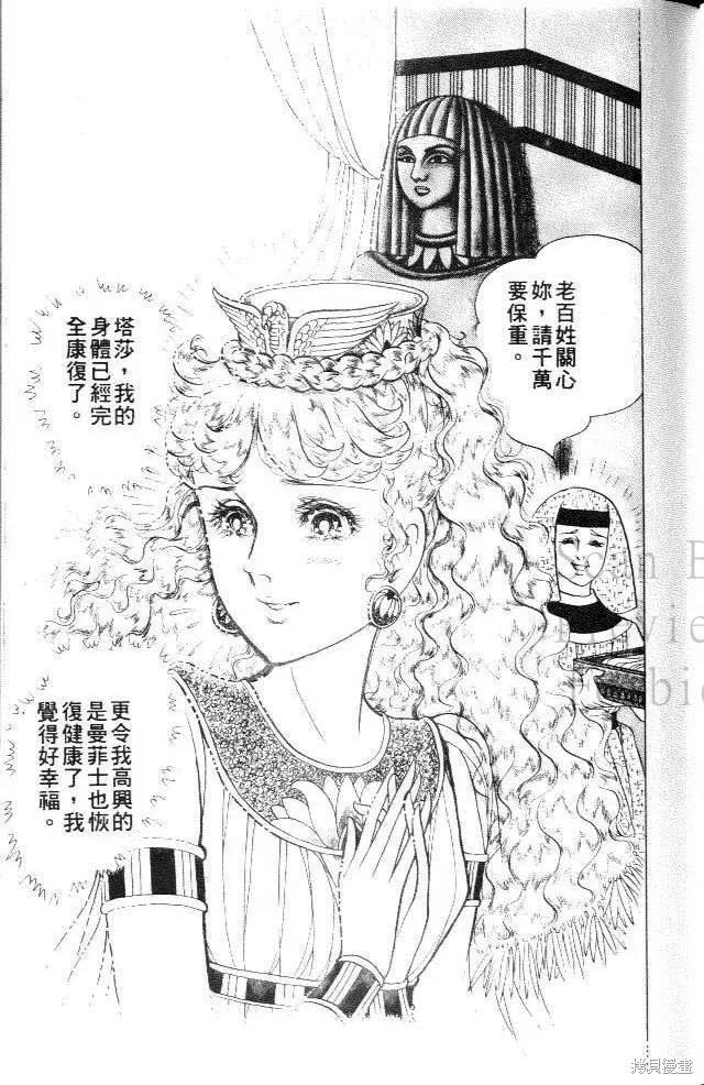 尼罗河女儿 第31卷 第27页