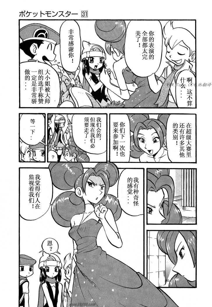 神奇宝贝特別篇 - 第31卷 - 第139张图