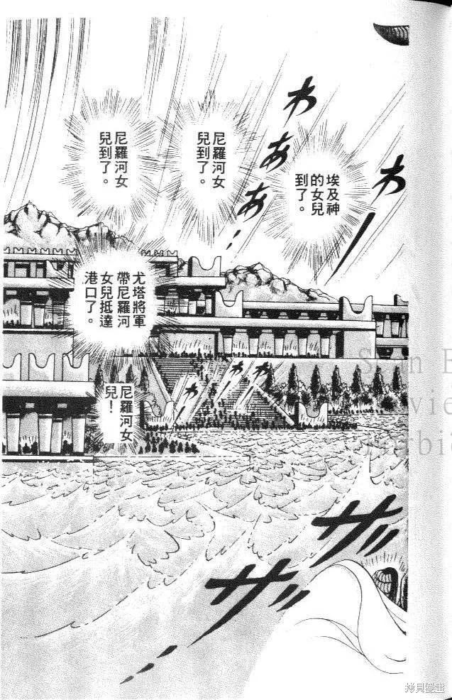 尼罗河女儿 第31卷 第83页