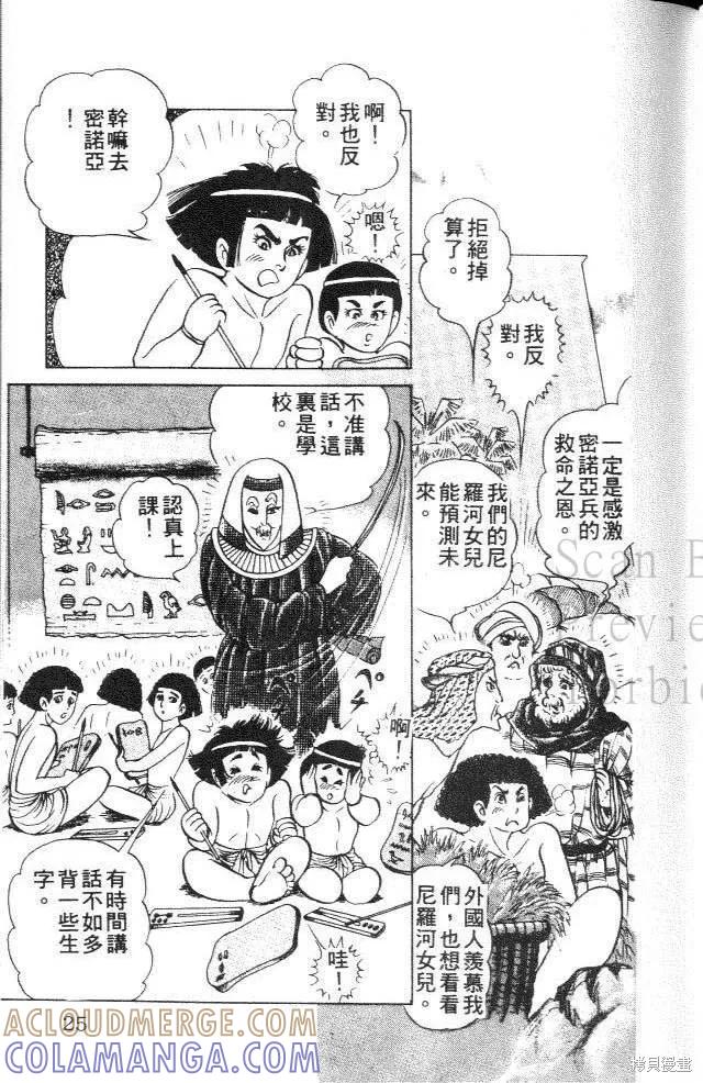 尼罗河女儿 第31卷 第25页
