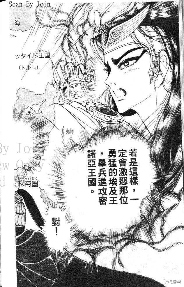 尼罗河女儿 第31卷 第175页
